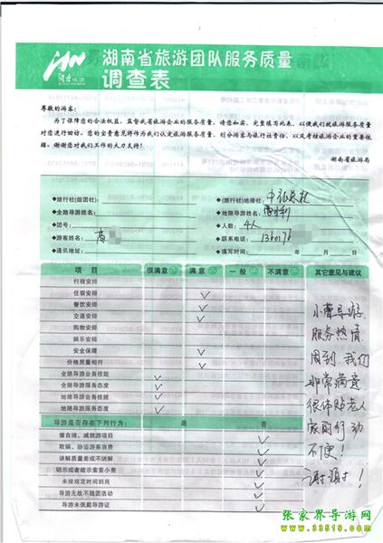 2012年11月2日高先生一行4人旅游質(zhì)量反饋：服務(wù)熱情，體貼老人，謝謝！